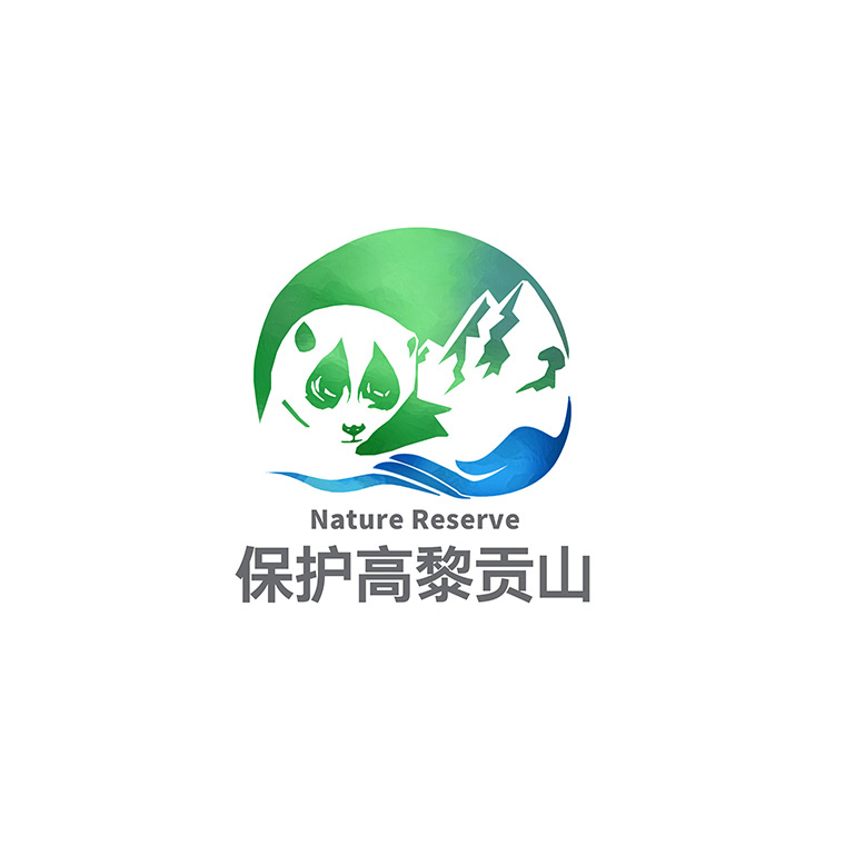 高黎貢山自然保護區(qū)LOGO設(shè)計